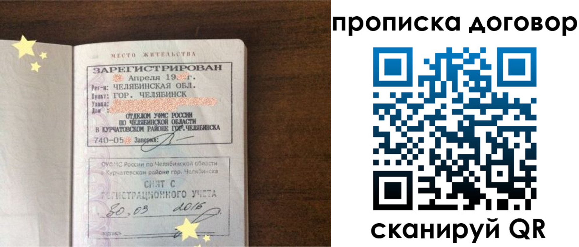 миграционный учет в Юрге